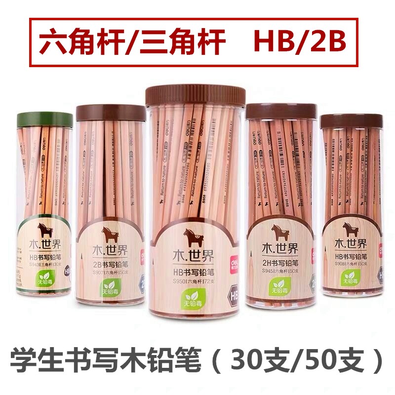 得力学生书写六角考试涂卡洞洞笔