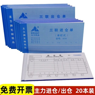 主力出仓单48K进仓单二联三联出库单四联材料入库单据20本装包邮