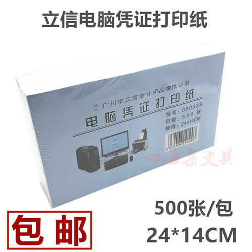 凭证打印纸空白增票版立信