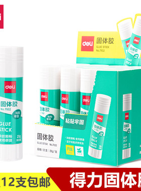 得力7102固体胶21克胶棒幼儿园儿童学生手工粘贴胶水办公中号21g
