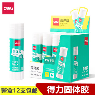 得力7102固体胶21克胶棒幼儿园儿童学生手工粘贴胶水办公中号21g