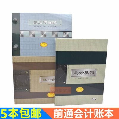 前通账本银行现金出纳三栏总账