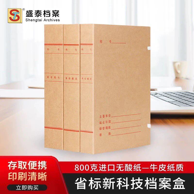 广东省标新科技档案盒加厚无酸纸A4纸质基建工程项目文件资料盒子
