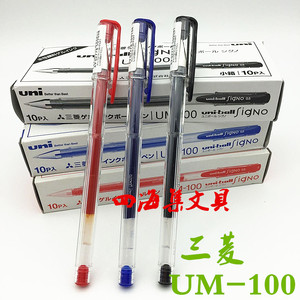 三菱UM-100中性笔 水笔 签字笔0.5mm签名笔 UM100啫喱笔