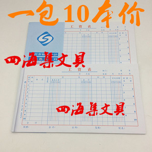 立信24K工资表工资单工薪报表广州市标准会计24开凭证单据10本价