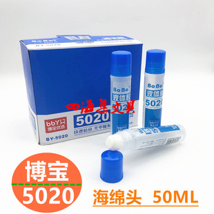 博宝5020胶水粘贴液体胶BOBO办公儿童手工粘纸文具胶水50ml海绵头