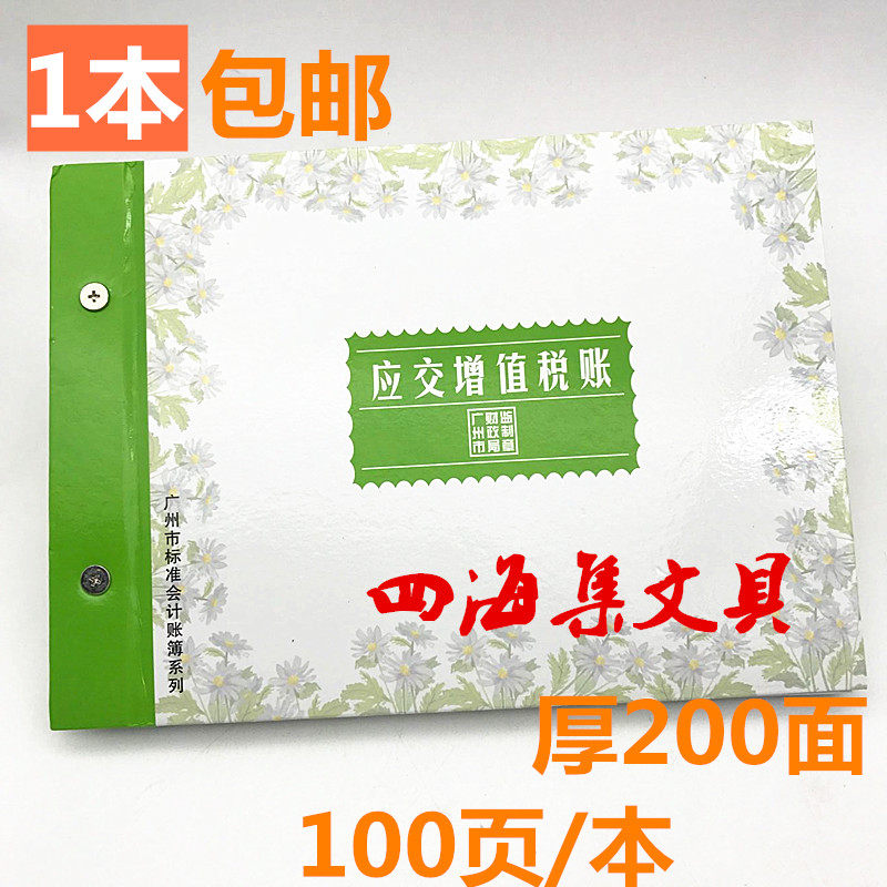 立信16K应交税金（增值税）明细账 100页 应交增值税账 账册包邮