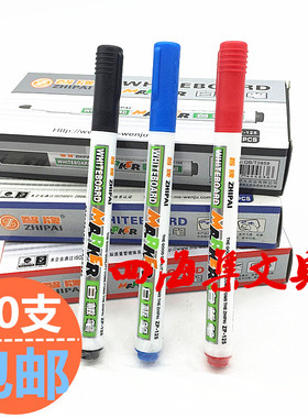 智牌ZP-125白板笔单头小白板笔可擦易擦教学白板笔可擦记号笔包邮