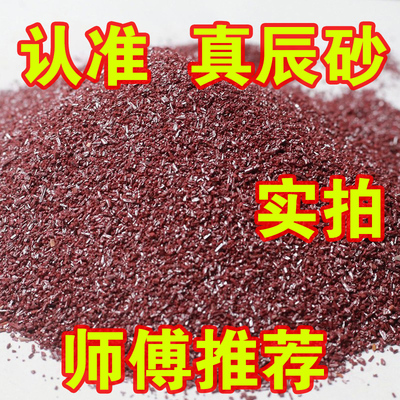 真品天然原矿辰砂神砂颗粒镇宅