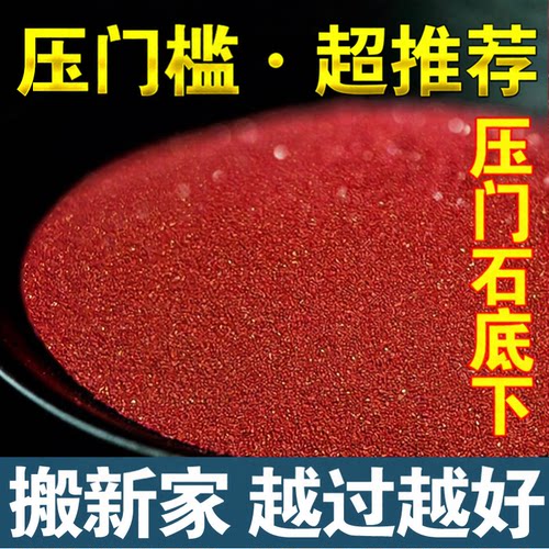 天然朱砂原石粉过门石镇宅压门