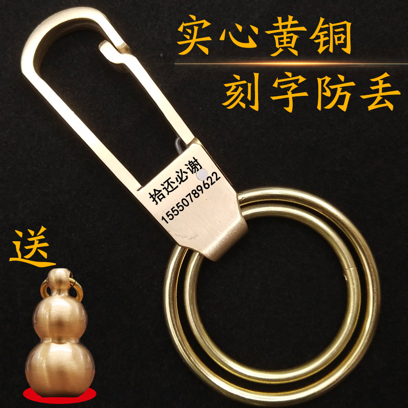 手工纯铜钥匙扣刻字防丢金属钥匙圈腰挂葫芦挂件黄铜皮带挂扣定制
