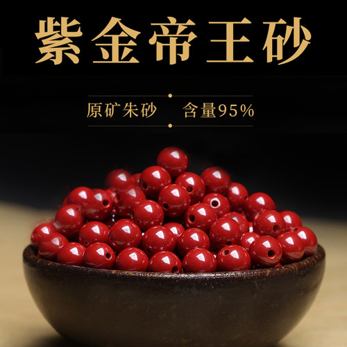 朱砂官方旗舰店天然帝王砂散珠