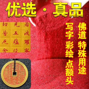 真品天然红朱砂原石高含量原矿水飞道家点额头写字画画佛像神砂
