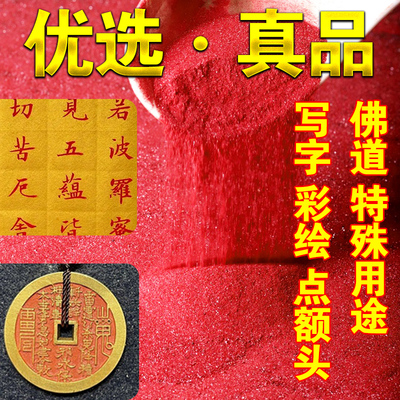 真品天然红朱砂写字画佛像神砂