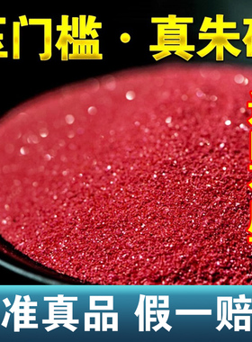 真品天然朱砂原石粉过门石门槛石入户门装修地基帝王晶体颗粒葫芦