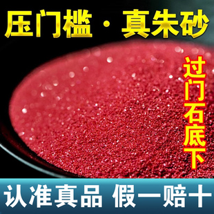 真品天然朱砂原石粉过门石门槛石入户门装 修地基帝王晶体颗粒葫芦