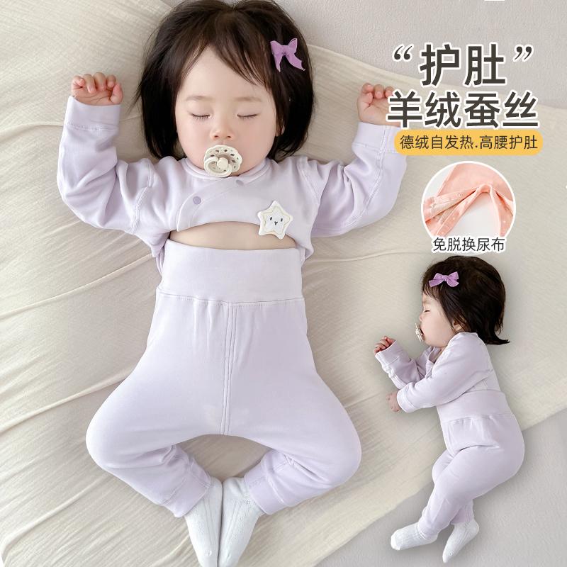 德绒婴儿高腰护肚秋衣裤分体套装