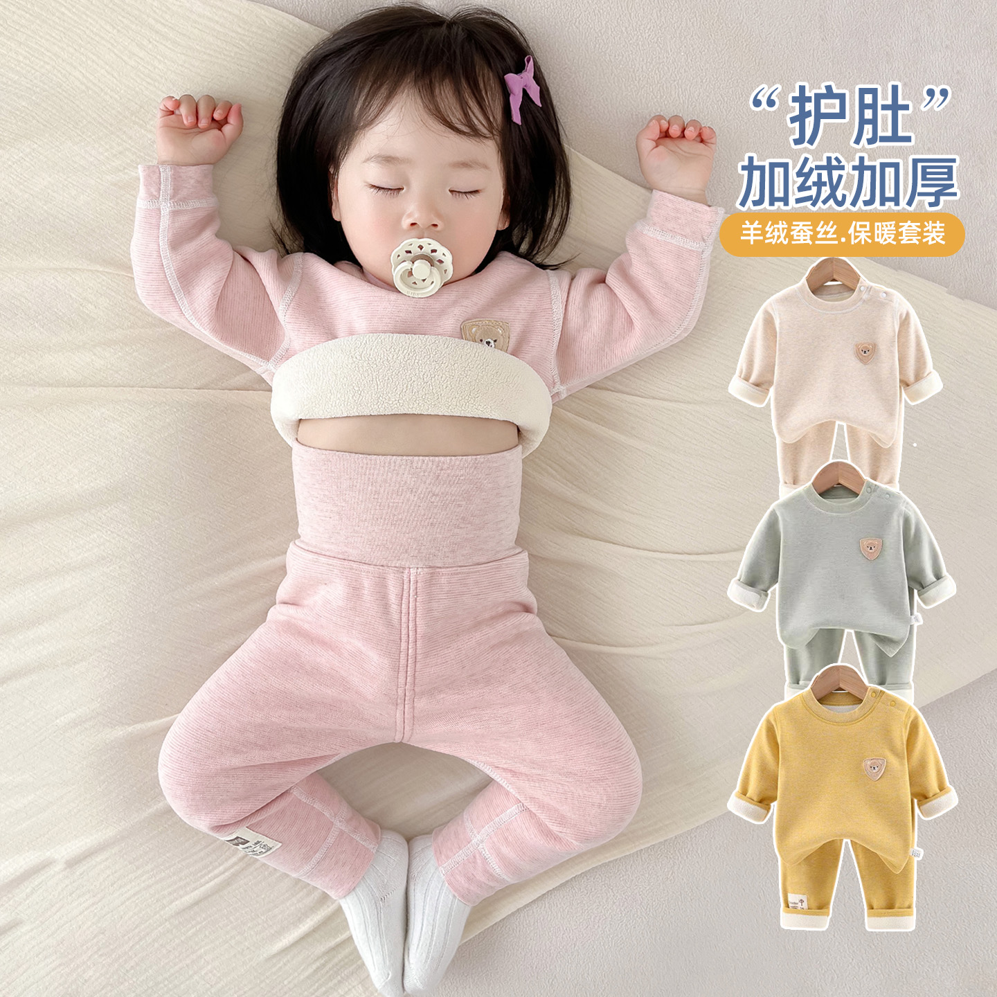 羊绒蚕丝宝宝加绒加厚保暖内衣