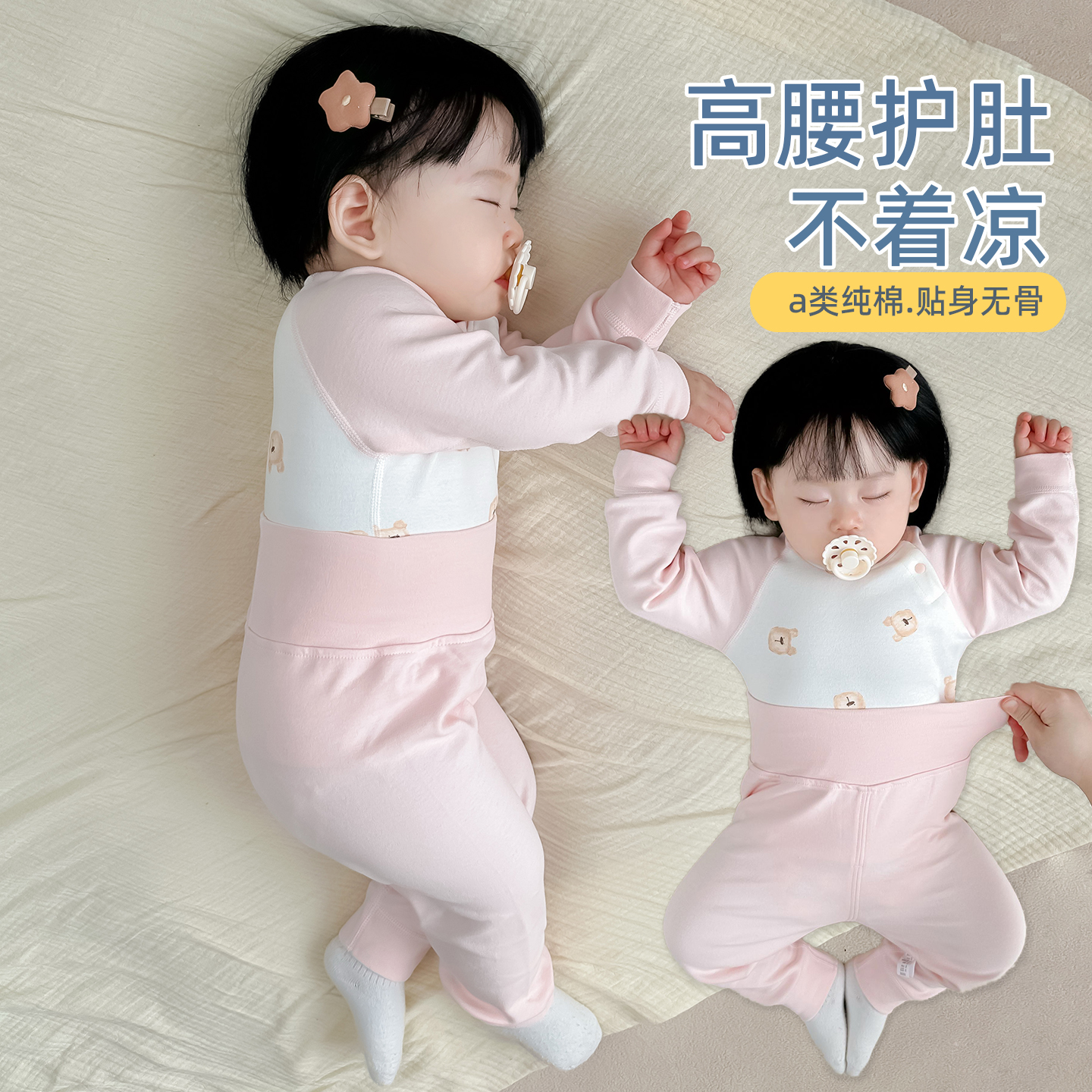 婴儿春秋款高腰护肚打底内衣冬季
