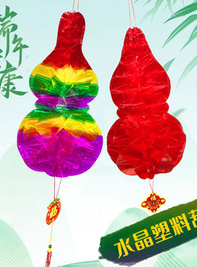 【20个装】端午节彩色塑料葫芦红色五月节灯笼室外庭院批挂饰发