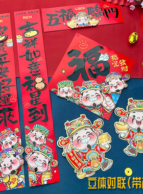 2026年马年黑字卡通可爱五路财shen立体对联创意过年房门装饰贴画