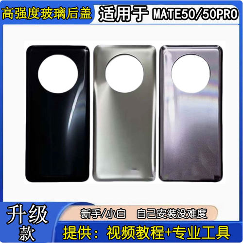 适用于华为MATE50手机玻璃后盖