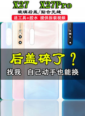 适用于vivox27后盖玻璃