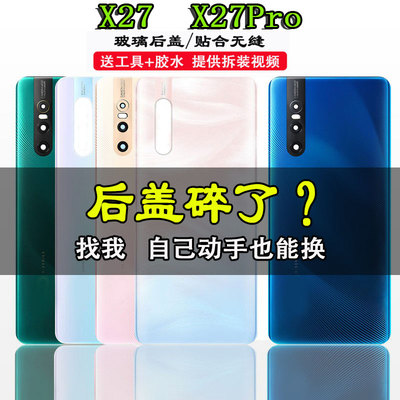 适用于vivoX27手机玻璃电池盖