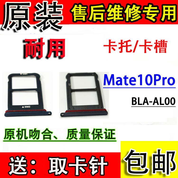 适用华为mate10Pro原装卡槽卡托 BLA-AL00卡托 手机SIM卡槽卡套