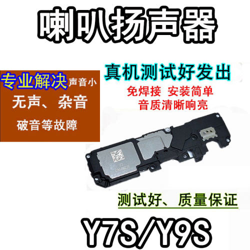 适用于vivoy7s喇叭总成