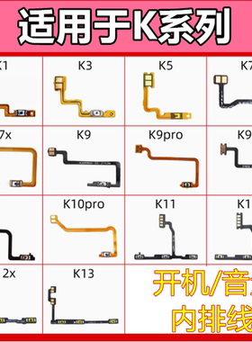 适用于OPPO K1 K3 K5 K7 K9 K10X K10PRO开机音量键电源侧键排线
