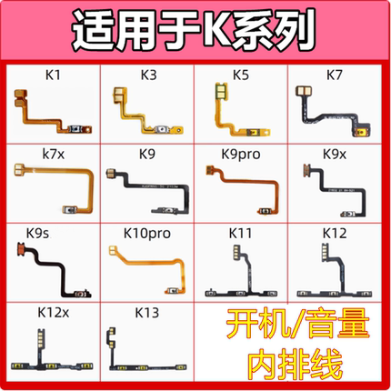 适用于OPPO K1 K3 K5 K7 K9 K10X K10PRO开机音量键电源侧键排线