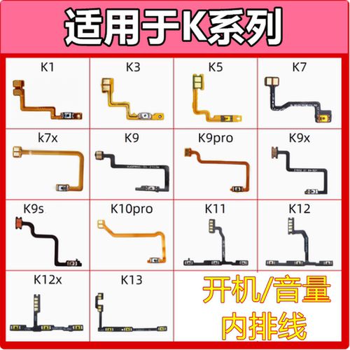 适用于OPPOK系列开机音量排线