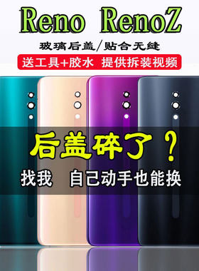 颖彤后盖适用于Reno手机玻璃后盖