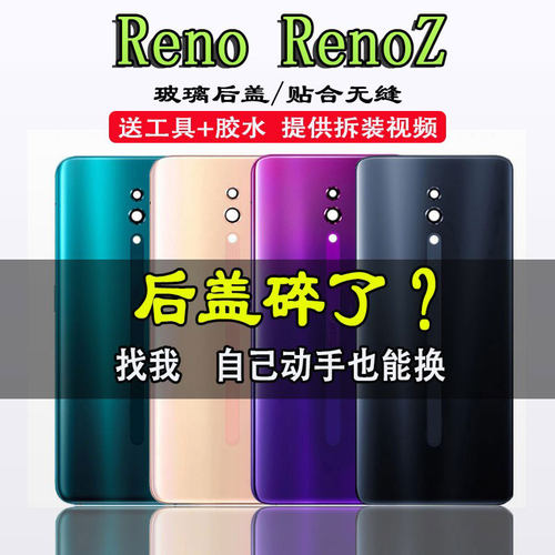 颖彤后盖适用于Reno手机玻璃后盖