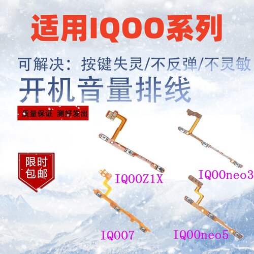 适用vivo iqoo z1x neo3 iqoo7 neo5开机音量按键排线5G版 原装