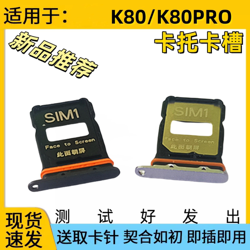 适用于红米K80手机卡托卡槽