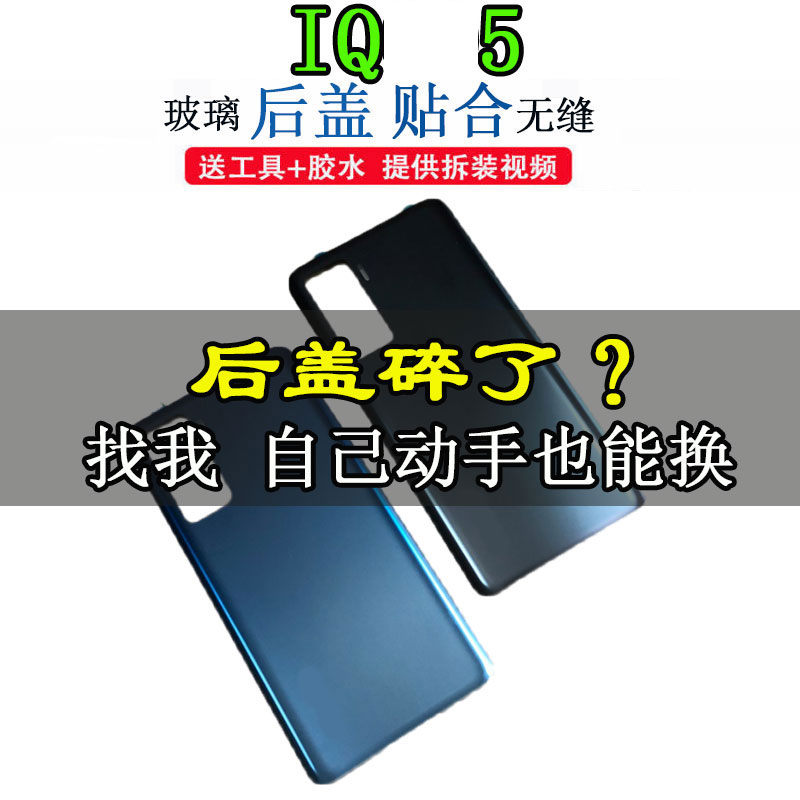 颖彤适用于IQOO5玻璃后盖