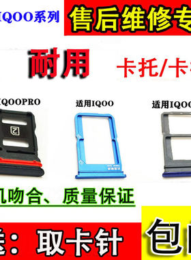 颖彤适用vivo适用IQOO卡托卡槽