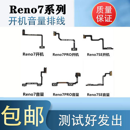 嘉轩适用于OPPO Reno7 Reno7SE 7Pro开机音量键电源开关按键排线