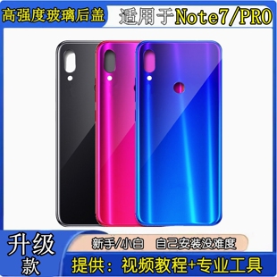 颖彤后盖适用于红米note7玻璃后盖 NOTE7PRO手机玻璃电池盖后壳