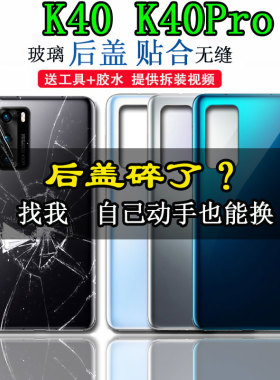 颖彤适用红米K40 K40pro玻璃后盖 K40手机电池盖电池外壳后壳后屏