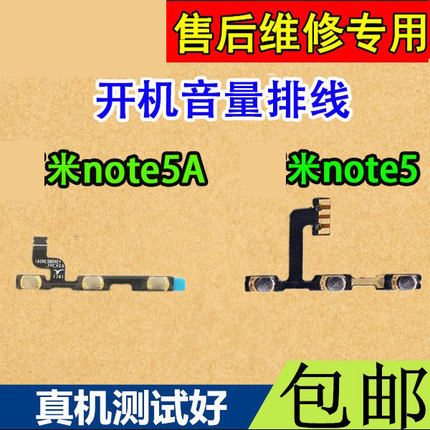 适用于小米红米note5开机排线红米note5A音量排线侧键电源开关键