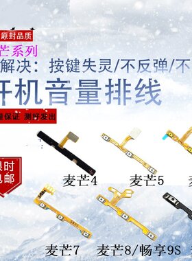 适用于华为麦芒5开机音量排线