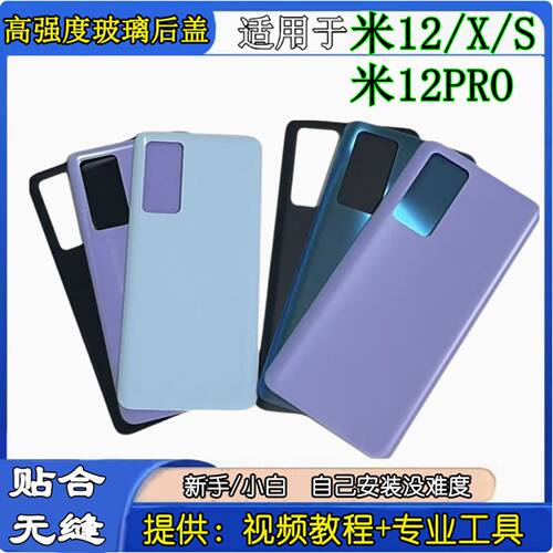 颖彤后盖适用于小米12 12X S玻璃后盖12PRO手机后壳电池盖后背屏