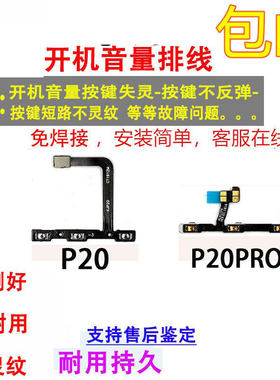 颖彤适用华为P20开机排线