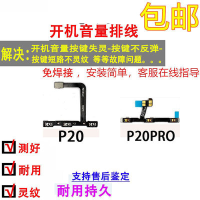 颖彤适用华为P20开机排线