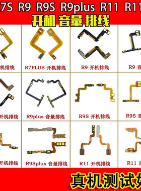 颖彤配件适用于OPPO R7 R9 R11  R9Splus R9SK 开机音量按键排线