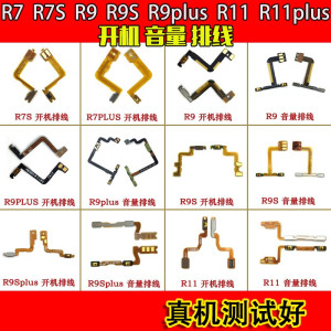 颖彤配件适用于OPPO R7 R9 R11  R9Splus R9SK 开机音量按键排线