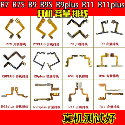 适用于OPPOR7R9开机音量排线